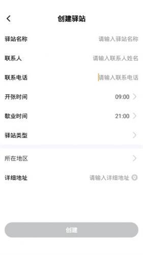 驿小店