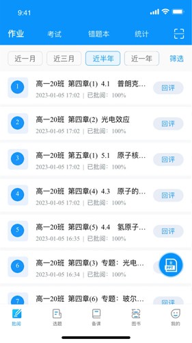 新教育教师端