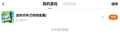 233乐园破解版全无限免广告版使用方法2
