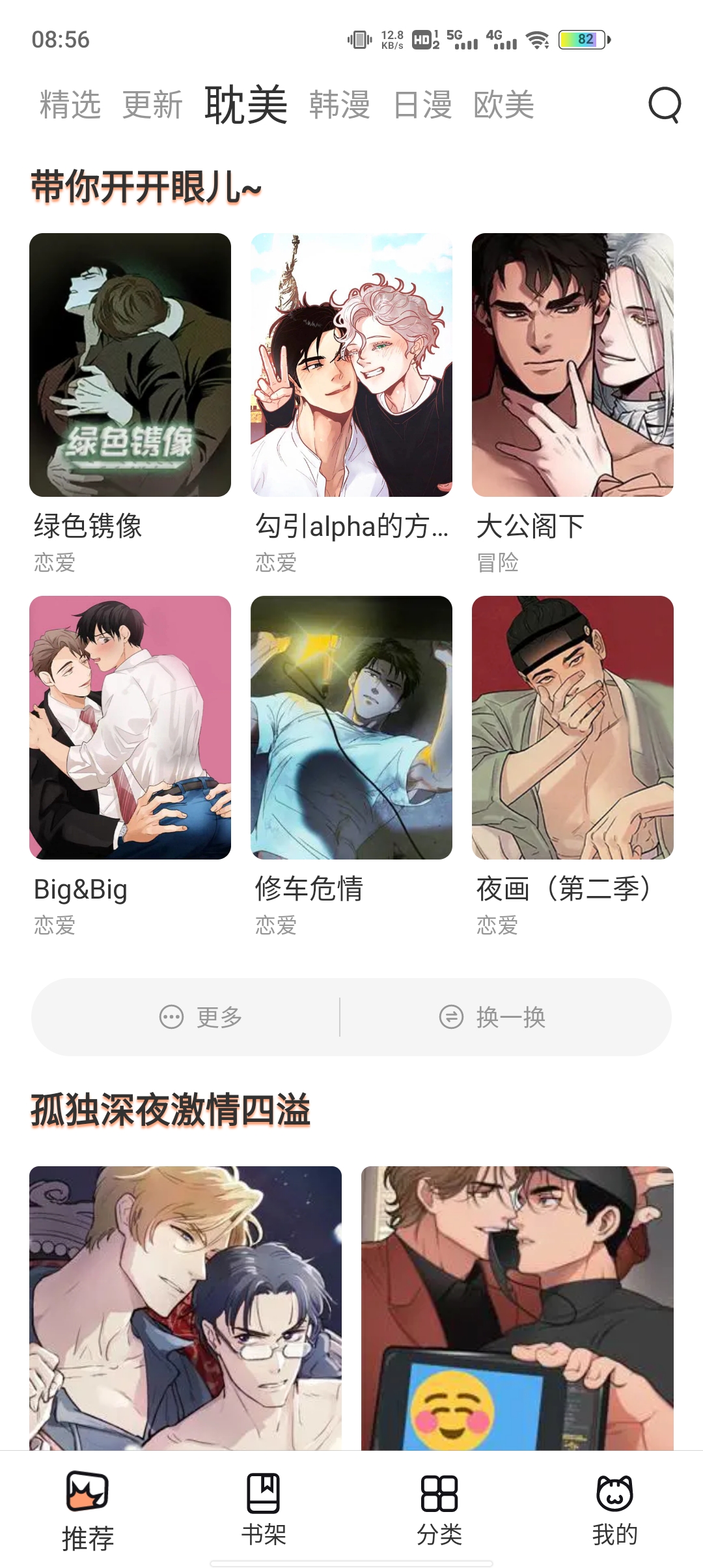 喵上漫画app官方免费版