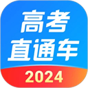 高考直通车手机软件2024最新正版v9.1.0