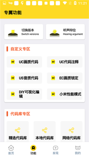 画质怪兽120帧助手2