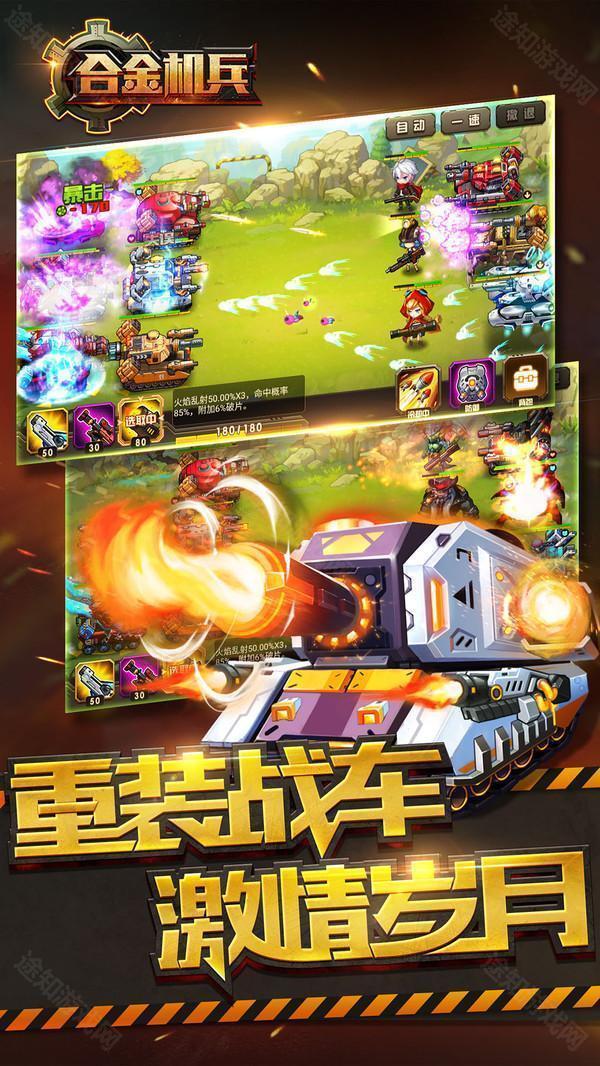 合金机兵内购版