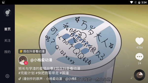 抖音tv版5