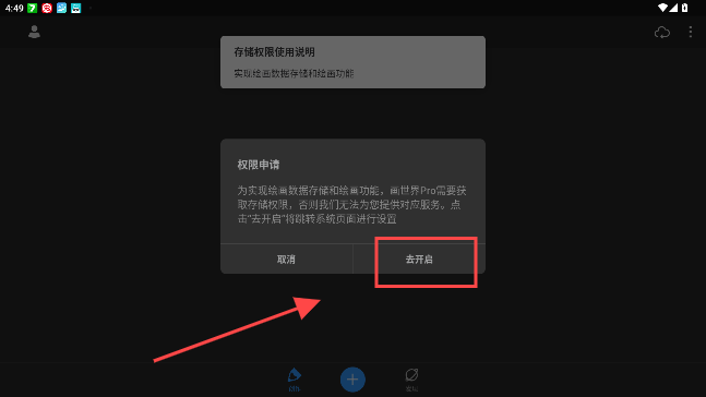画世界pro最新版本