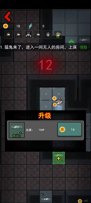猛鬼宿舍无限金币免广告截图