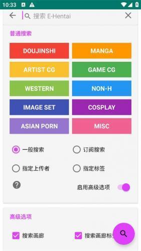 E站Ehviewer绿色版