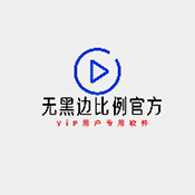 无黑边比例助手安卓手机版下载v1.2