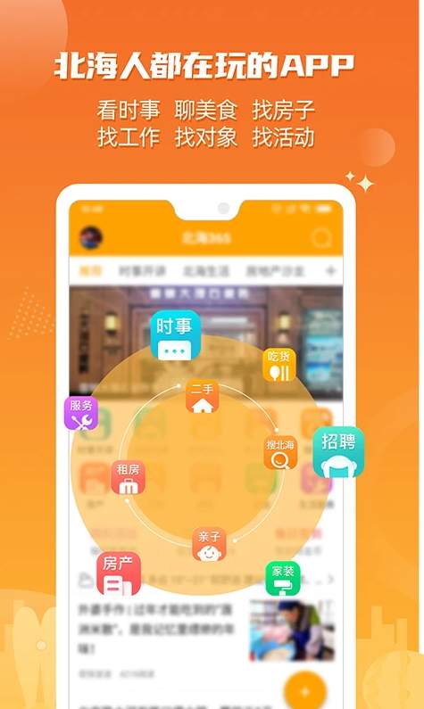北海365