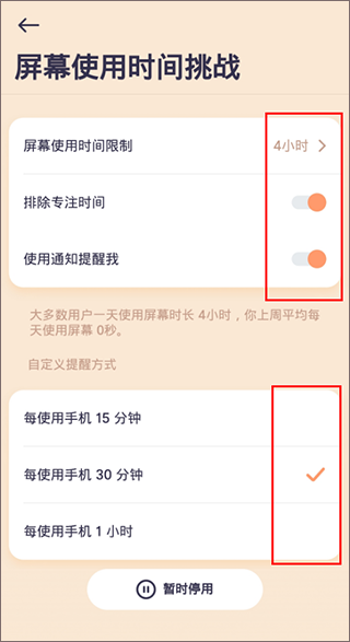 OffScreen自律番茄钟