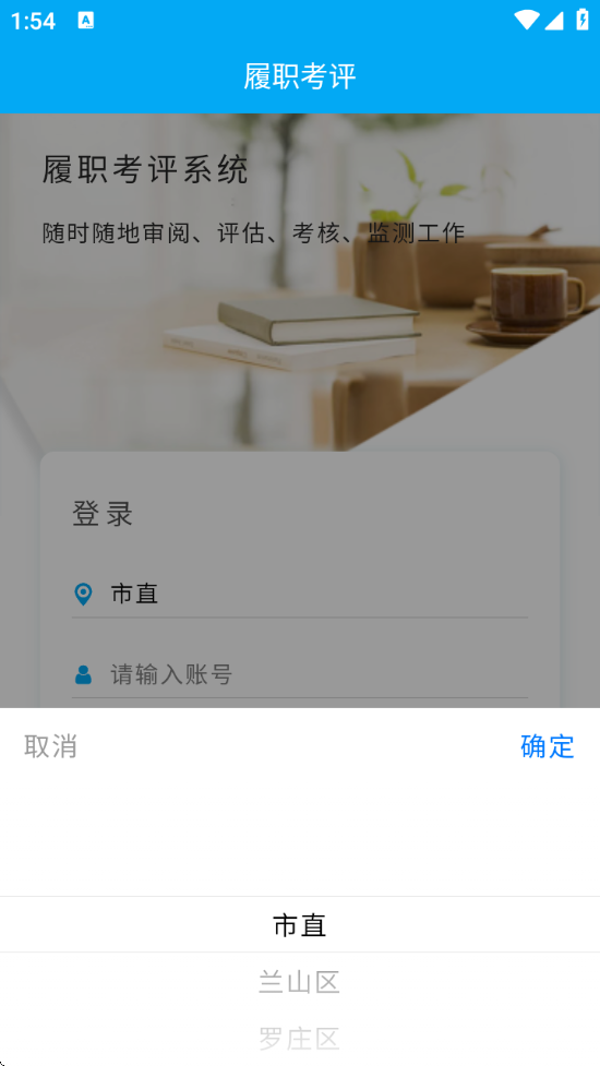 履职考评下载最新版