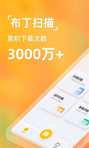 布丁扫描