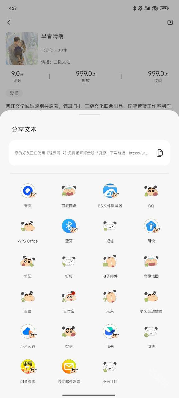 轻云听书官方正版