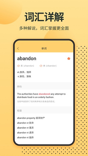 英语单词君