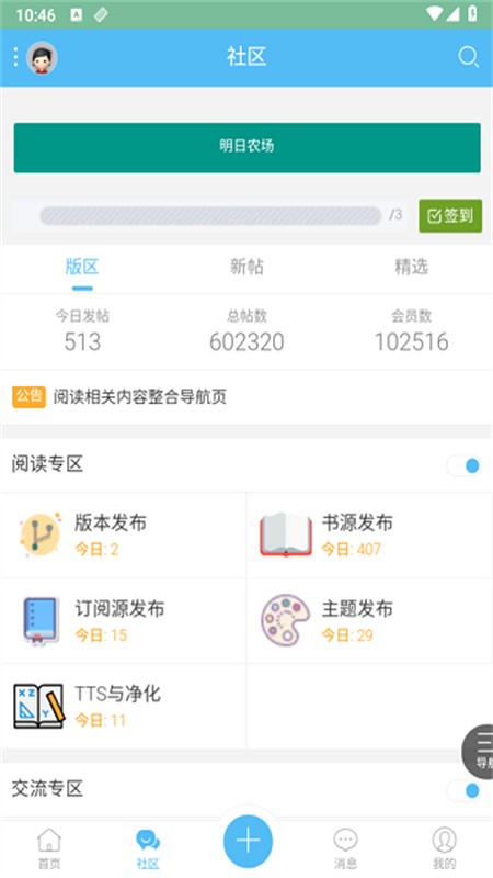 阅读论坛Lite官方app手机版