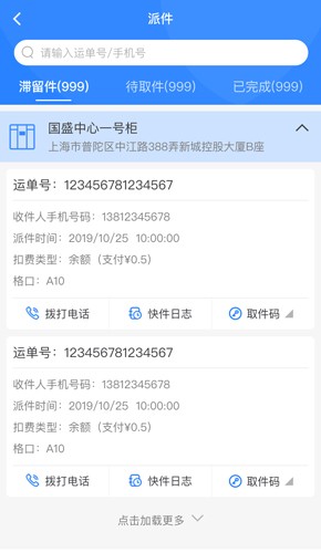 云柜快递员