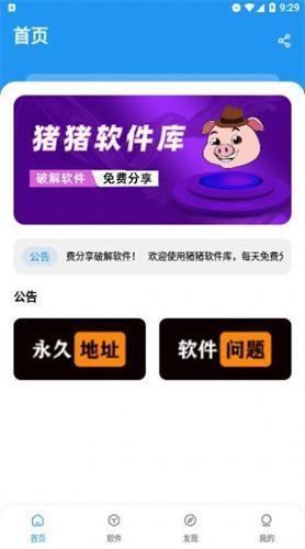猪猪软件库最新版
