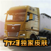 欧洲卡车模拟器3更新四辆车汉化版v0.5.4