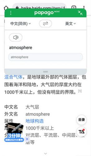 Papago中韩翻译