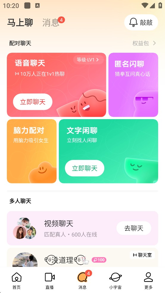 陌陌附近人