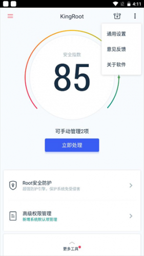 Kingroot一键root工具