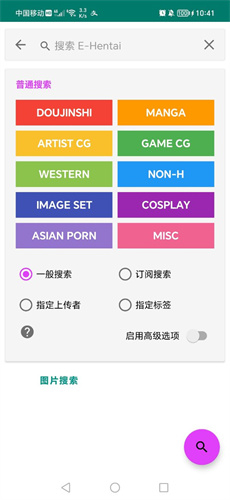 Ehviewer绿色版1.9.8.0