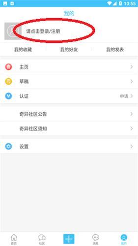 奇异社区最新版