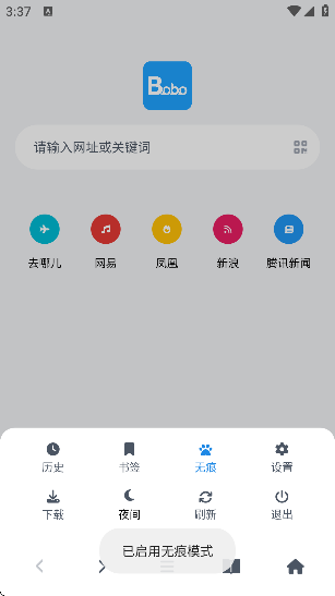 bobo浏览器蓝色版下载安装官方版