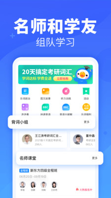 新东方乐词
