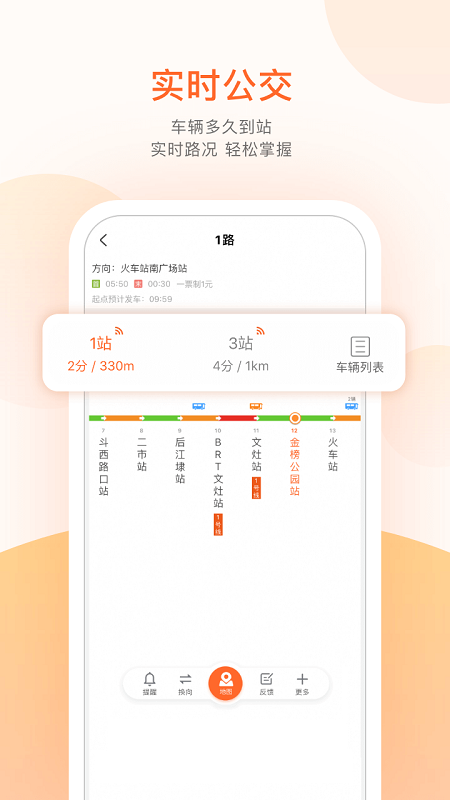 西宁掌上公交
