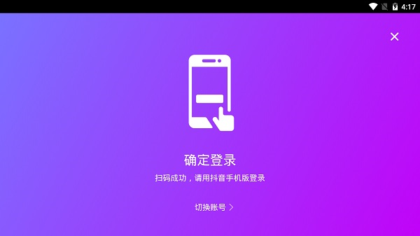 抖音tv版4