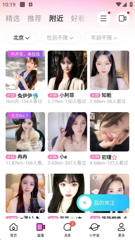 陌陌附近人