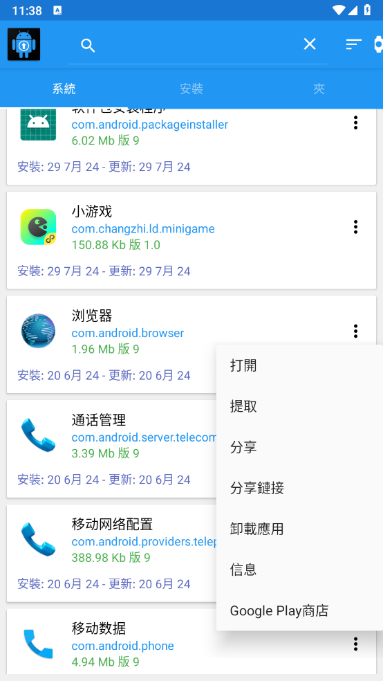 APK Extractor Proapp下载最新版本