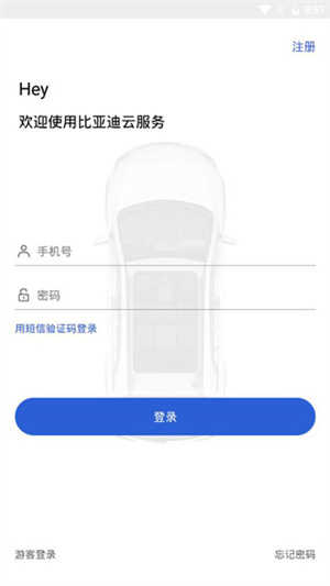 比亚迪汽车app使用教程2