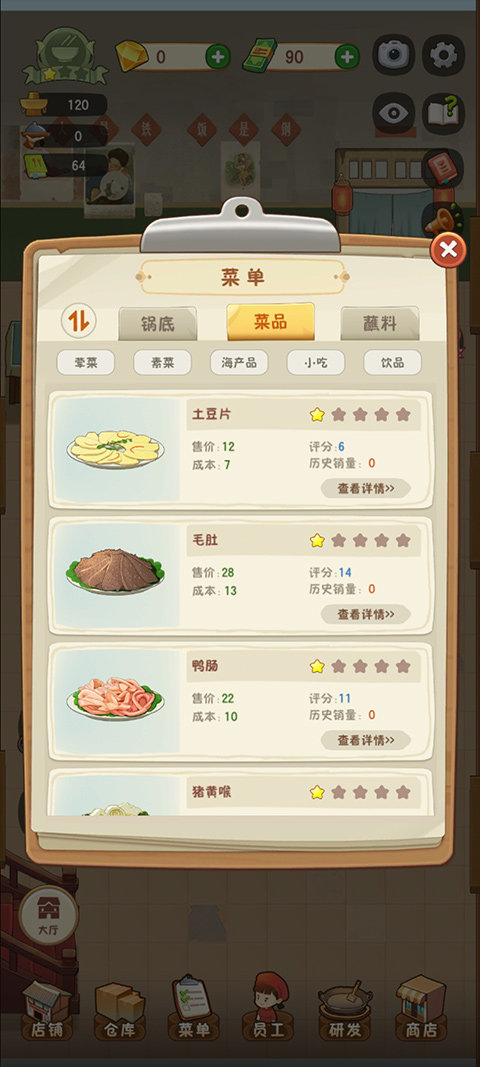 幸福路上的火锅店下载