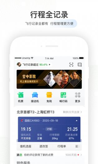 航旅纵横