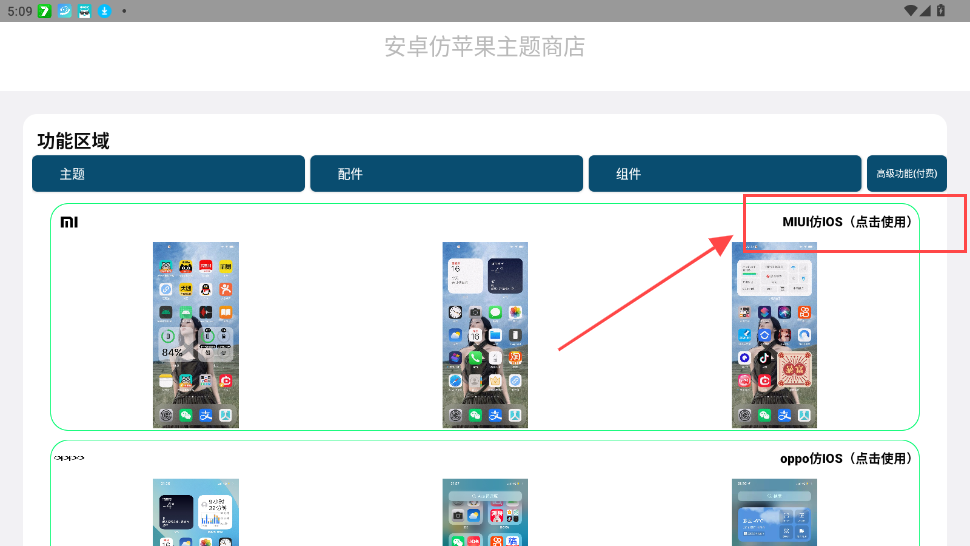 安卓仿苹果IOS主题