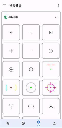 准星精灵最新版