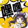 嘿嘿连载官网版最新app免费2024v8.7.0
