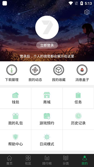 7723游戏盒旧版