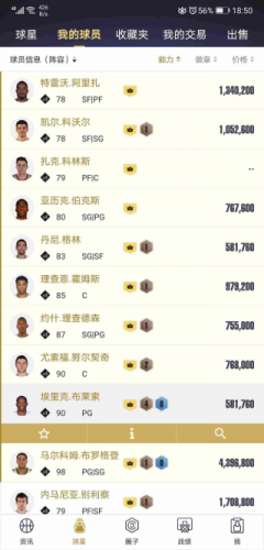 NBA2kol2助手