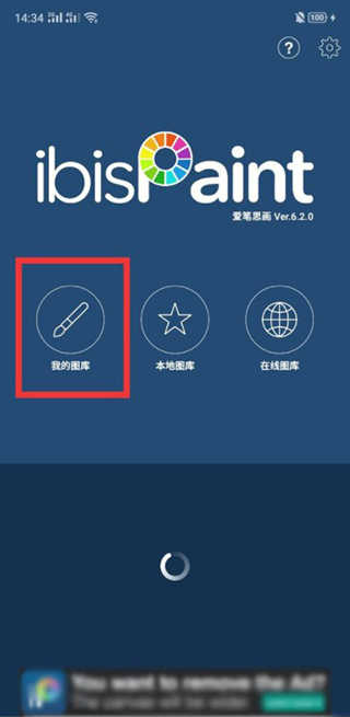 爱笔思画手机版