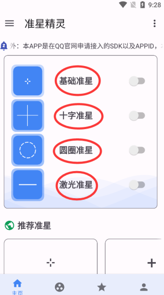 准星精灵辅助器oppo版
