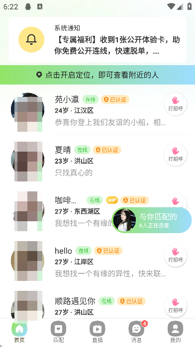同城趣交友下载安装安卓版