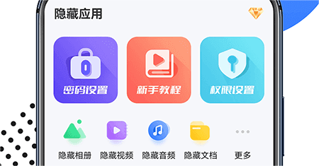 隐藏应用