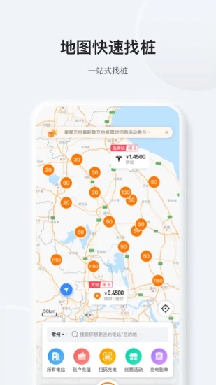 星星充电桩