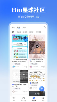 讯飞输入法免费版