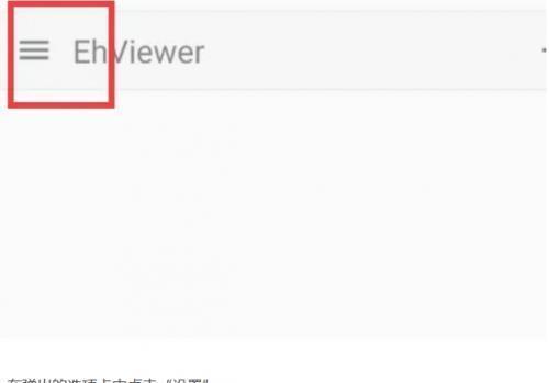 Ehviewer绿色版1.9.9.9