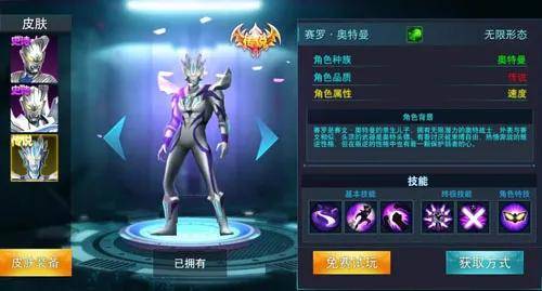 奥特曼传奇英雄(内置菜单)截图