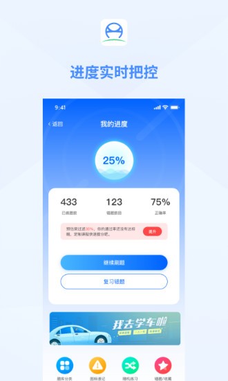 肆科卫士驾考